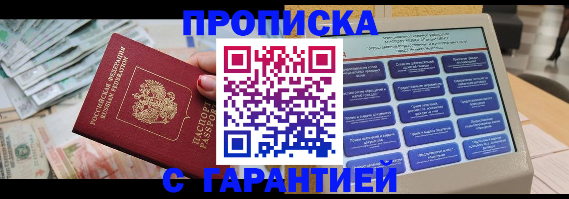 временная регистрация для школы в Ижевске