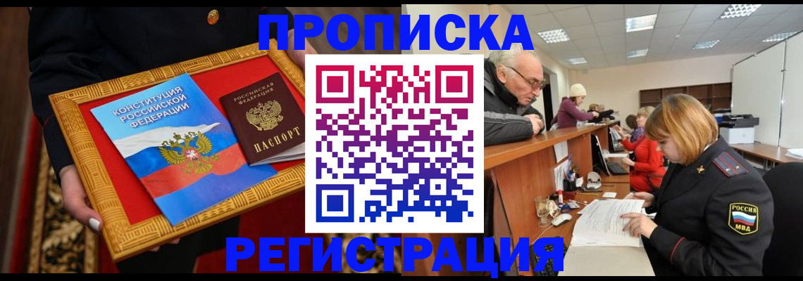 прописка для работы в Ижевске